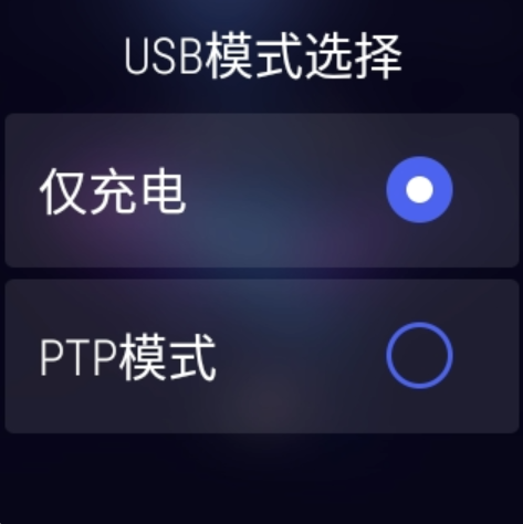 USB模式